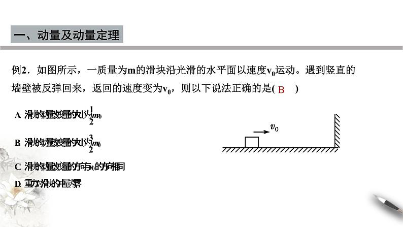 【同步课件】(人教版2019)高中物理选修第一册-第一章 动量守恒定律章末复习课件06