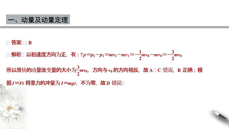 【同步课件】(人教版2019)高中物理选修第一册-第一章 动量守恒定律章末复习课件07