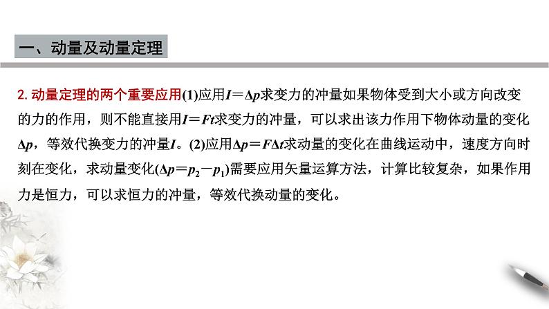 【同步课件】(人教版2019)高中物理选修第一册-第一章 动量守恒定律章末复习课件08