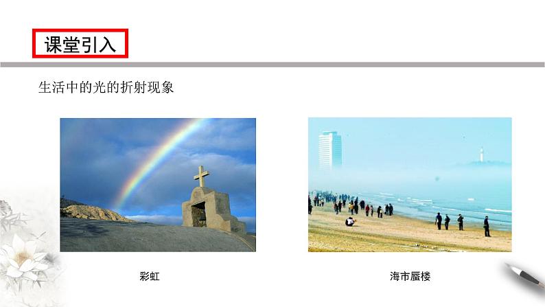 【同步课件】(人教版2019)高中物理选修第一册4.1 光的折射课件02