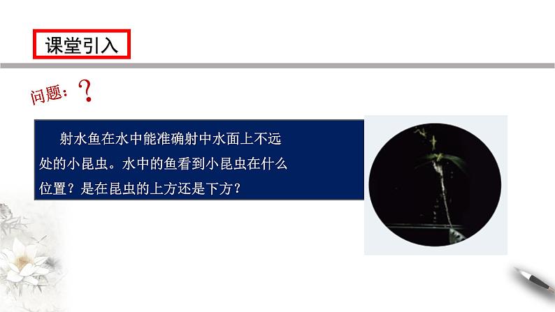 【同步课件】(人教版2019)高中物理选修第一册4.1 光的折射课件04