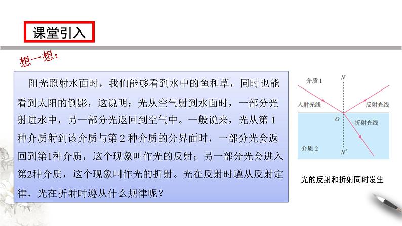 【同步课件】(人教版2019)高中物理选修第一册4.1 光的折射课件05