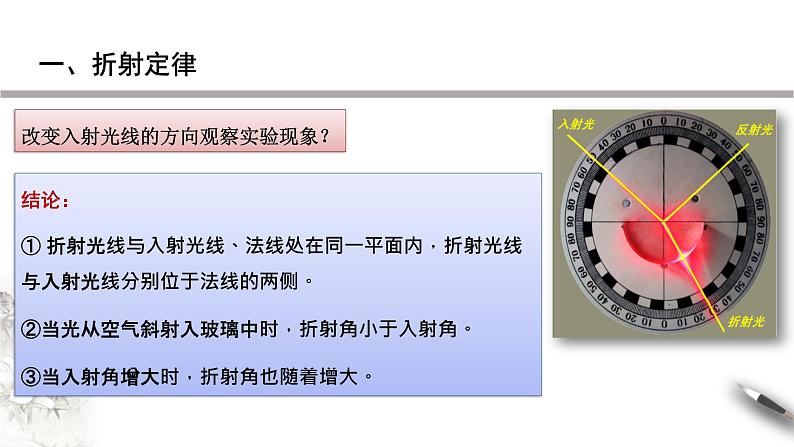 【同步课件】(人教版2019)高中物理选修第一册4.1 光的折射课件07