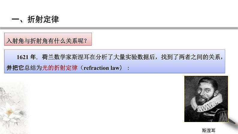 【同步课件】(人教版2019)高中物理选修第一册4.1 光的折射课件08
