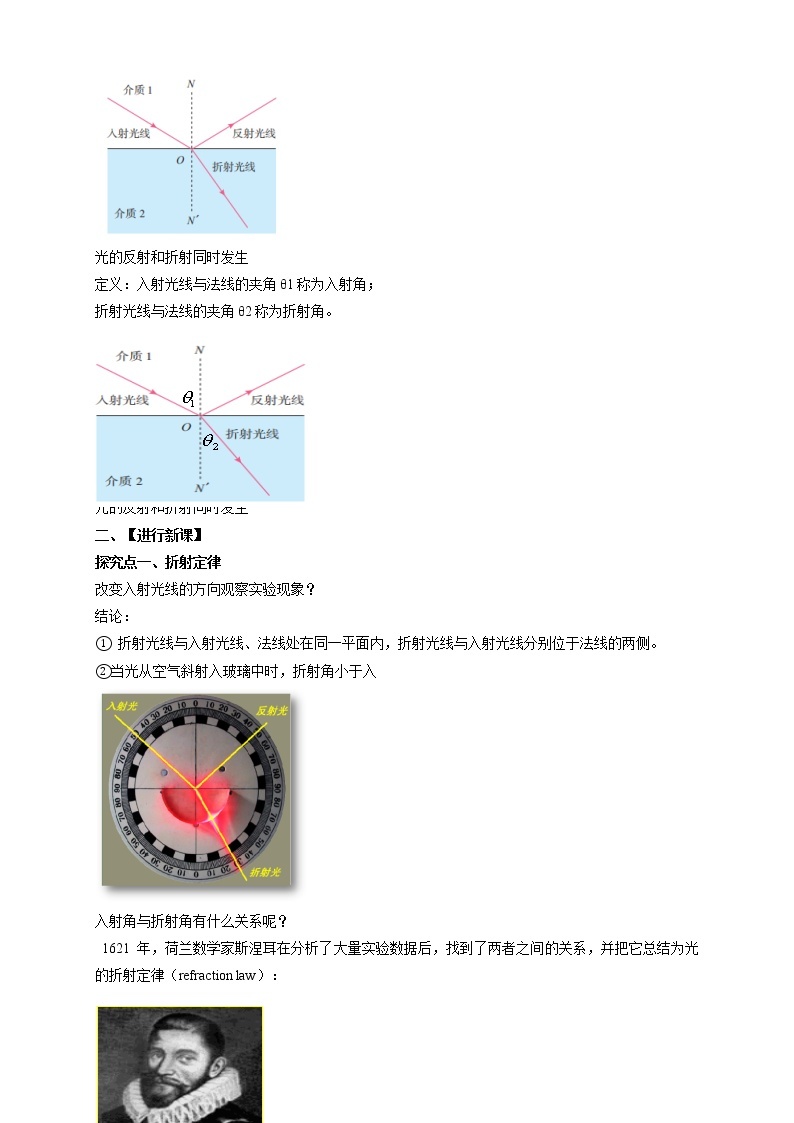 4.1 光的折射配套同步教学教案02