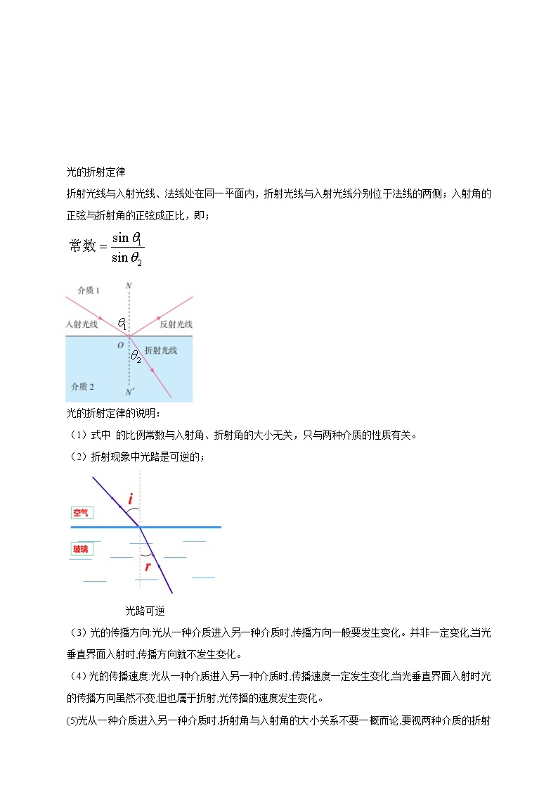 4.1 光的折射配套同步教学教案03