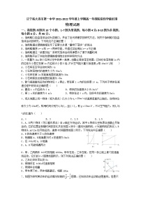 2021-2022学年辽宁省大连市第一中学高一上学期阶段性学情反馈物理试卷