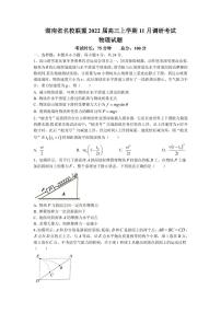 2022届湖南省名校联盟高三上学期11月调研考试物理试题（PDF版含答案）