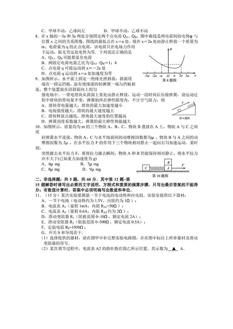 江苏省新高考基地学校2021-2022学年高三上学期期中大联考物理试题 word第2页