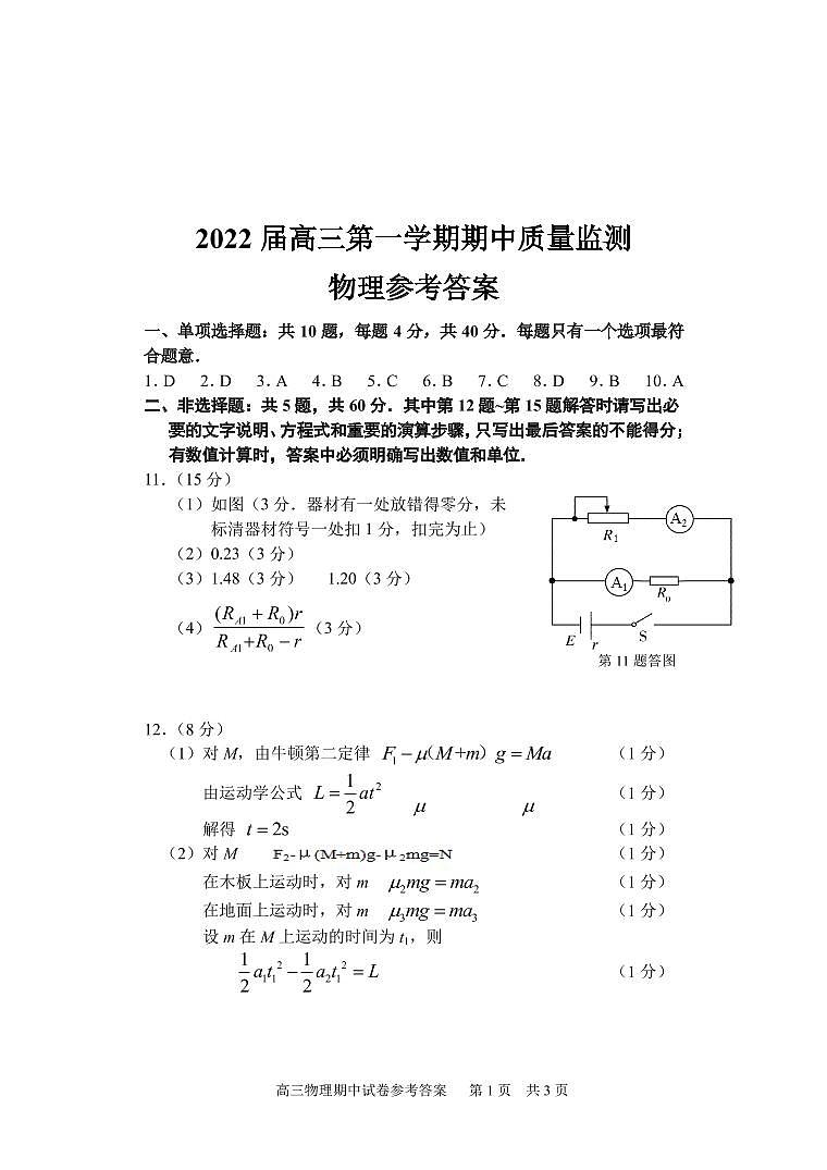 高三物理参考答案第1页