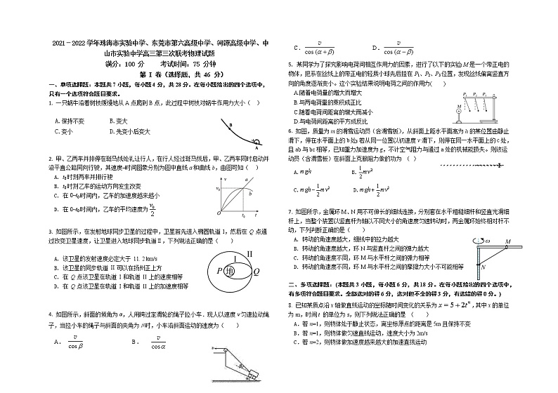 2022届广东省珠海市四校高三上学期第三次联考物理试题 word版含答案第1页