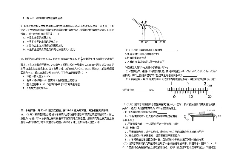 2022届广东省珠海市四校高三上学期第三次联考物理试题 word版含答案第2页