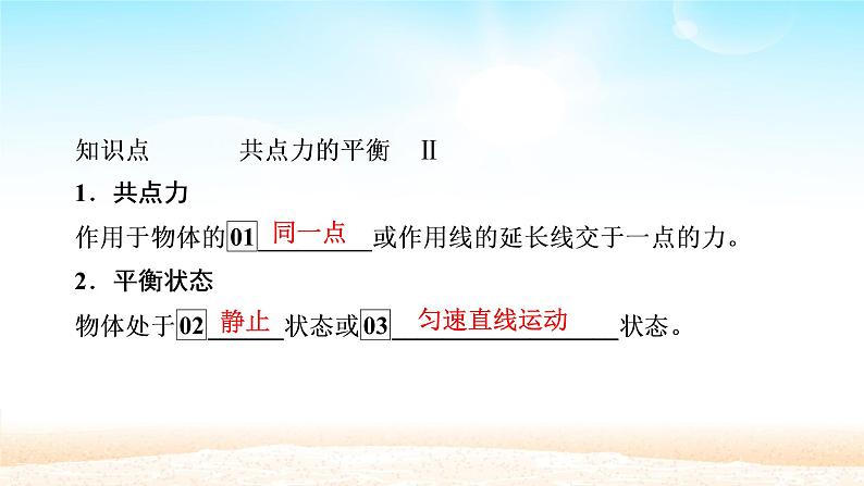 2021届高考物理一轮总复习 第2章相互作用第3讲受力分析共点力的平衡课件(新人教版)04