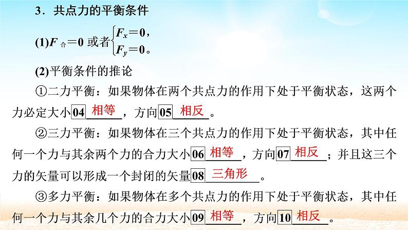 2021届高考物理一轮总复习 第2章相互作用第3讲受力分析共点力的平衡课件(新人教版)05