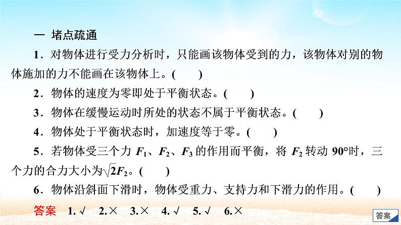 2021届高考物理一轮总复习 第2章相互作用第3讲受力分析共点力的平衡课件(新人教版)06