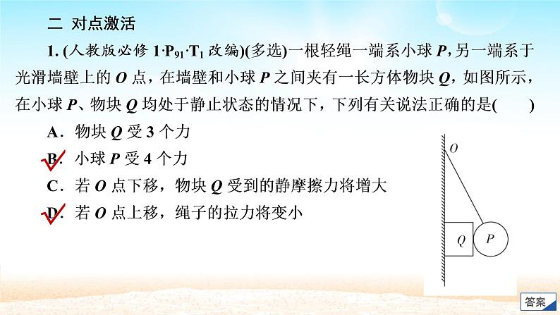 2021届高考物理一轮总复习 第2章相互作用第3讲受力分析共点力的平衡课件(新人教版)07