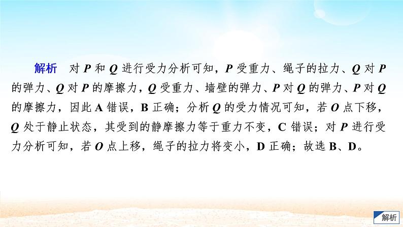 2021届高考物理一轮总复习 第2章相互作用第3讲受力分析共点力的平衡课件(新人教版)08