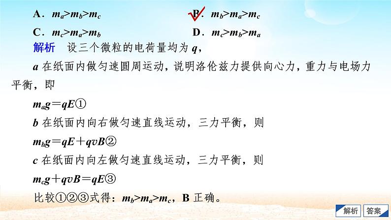 2021届高考物理一轮总复习 第9章磁场限时规范专题练四带电粒子在电磁场中运动的综合性问题课件(新人教版)第3页