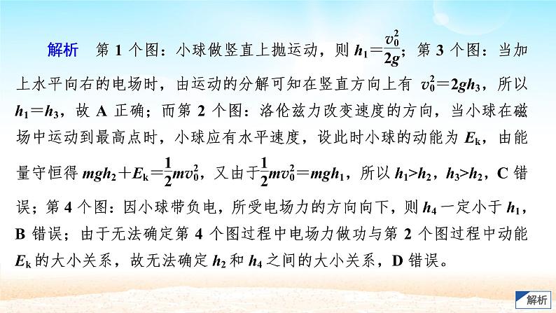 2021届高考物理一轮总复习 第9章磁场限时规范专题练四带电粒子在电磁场中运动的综合性问题课件(新人教版)第5页