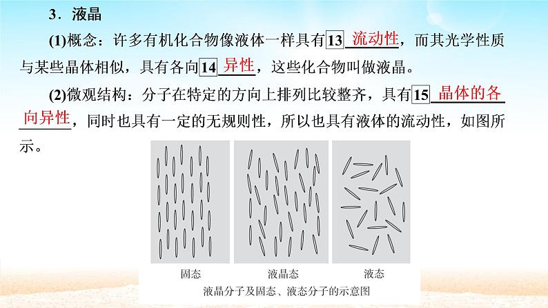 2021届高考物理一轮总复习 第13章热学第2讲固体液体与气体课件(新人教版)第6页