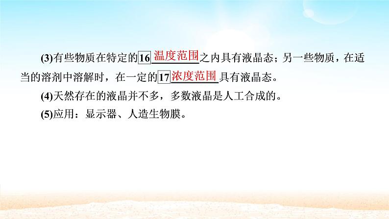 2021届高考物理一轮总复习 第13章热学第2讲固体液体与气体课件(新人教版)第7页