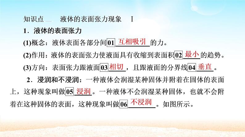 2021届高考物理一轮总复习 第13章热学第2讲固体液体与气体课件(新人教版)第8页