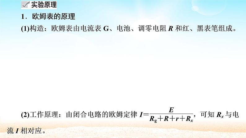 2021届高考物理一轮总复习 第8章恒定电流实验十一练习使用多用电表课件(新人教版)03