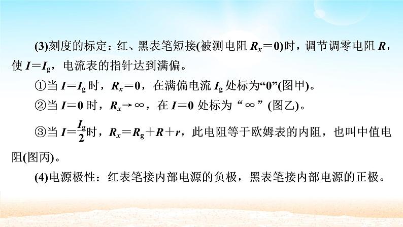 2021届高考物理一轮总复习 第8章恒定电流实验十一练习使用多用电表课件(新人教版)04