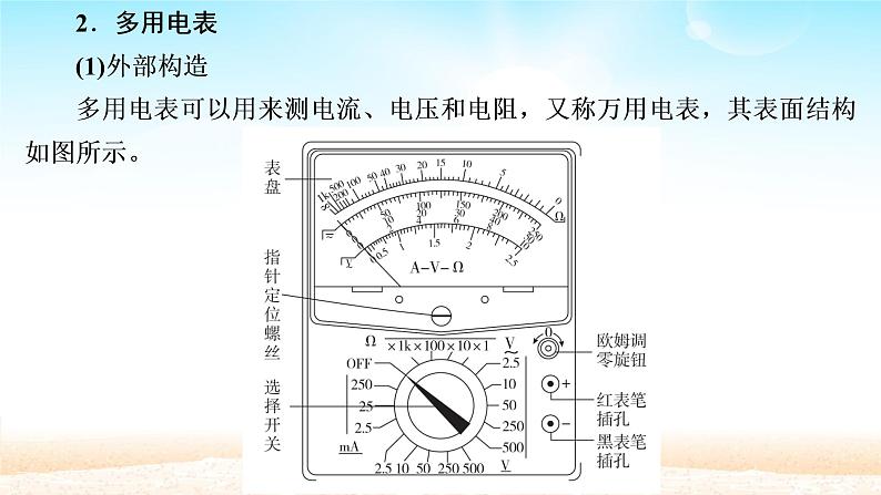 2021届高考物理一轮总复习 第8章恒定电流实验十一练习使用多用电表课件(新人教版)05