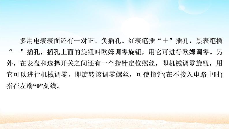 2021届高考物理一轮总复习 第8章恒定电流实验十一练习使用多用电表课件(新人教版)07