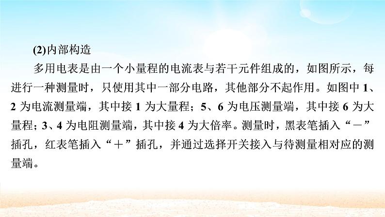 2021届高考物理一轮总复习 第8章恒定电流实验十一练习使用多用电表课件(新人教版)08