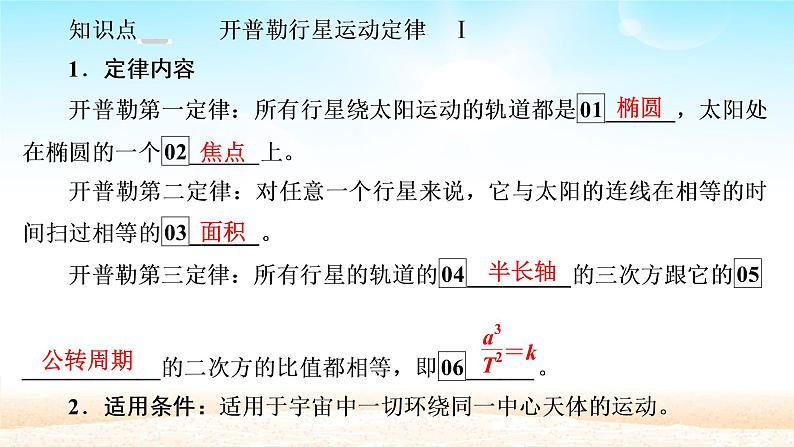 2021届高考物理一轮总复习 第4章曲线运动万有引力与航天第4讲万有引力与航天课件(新人教版)02
