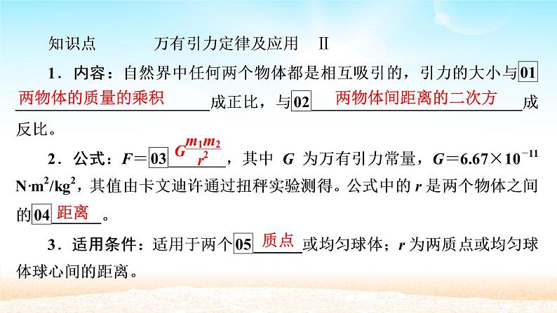 2021届高考物理一轮总复习 第4章曲线运动万有引力与航天第4讲万有引力与航天课件(新人教版)03