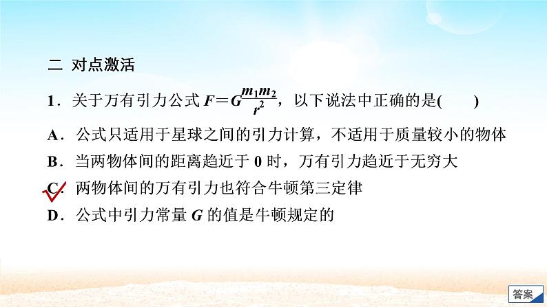 2021届高考物理一轮总复习 第4章曲线运动万有引力与航天第4讲万有引力与航天课件(新人教版)08