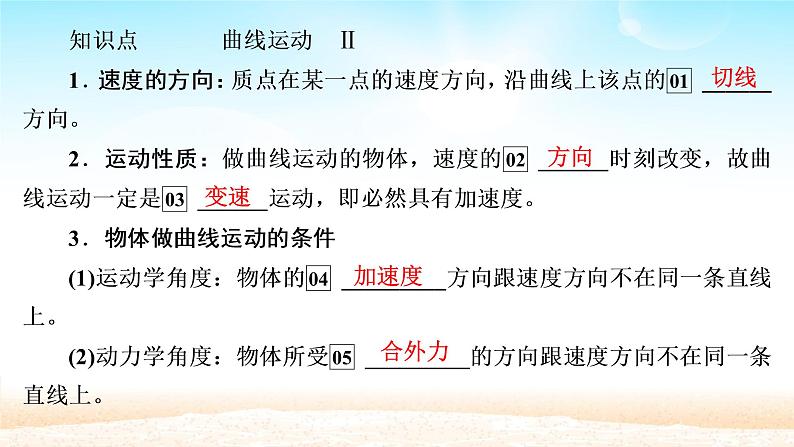 2021届高考物理一轮总复习 第4章曲线运动万有引力与航天第1讲曲线运动运动的合成与分解课件(新人教版)第6页