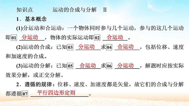 2021届高考物理一轮总复习 第4章曲线运动万有引力与航天第1讲曲线运动运动的合成与分解课件(新人教版)第7页