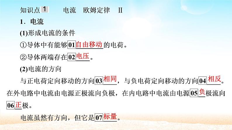 2021届高考物理一轮总复习 第8章恒定电流第1讲电流电阻电功及电功率课件(新人教版)06