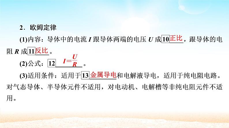 2021届高考物理一轮总复习 第8章恒定电流第1讲电流电阻电功及电功率课件(新人教版)08