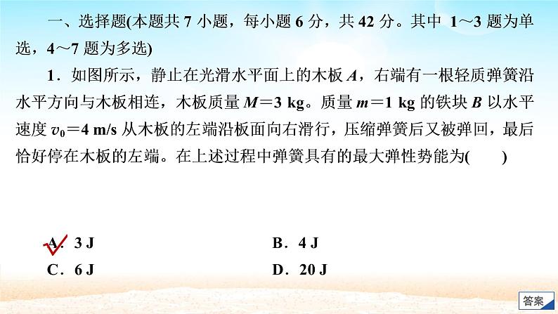 2021届高考物理一轮总复习 第6章动量守恒定律及其应用限时规范专题练二动量与能量综合应用问题课件(新人教版)第2页