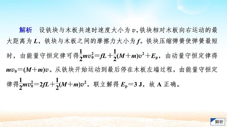 2021届高考物理一轮总复习 第6章动量守恒定律及其应用限时规范专题练二动量与能量综合应用问题课件(新人教版)第3页