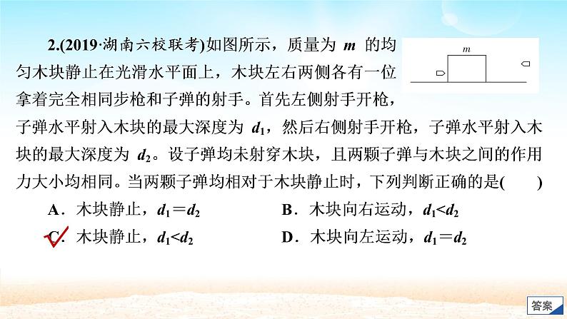 2021届高考物理一轮总复习 第6章动量守恒定律及其应用限时规范专题练二动量与能量综合应用问题课件(新人教版)第4页