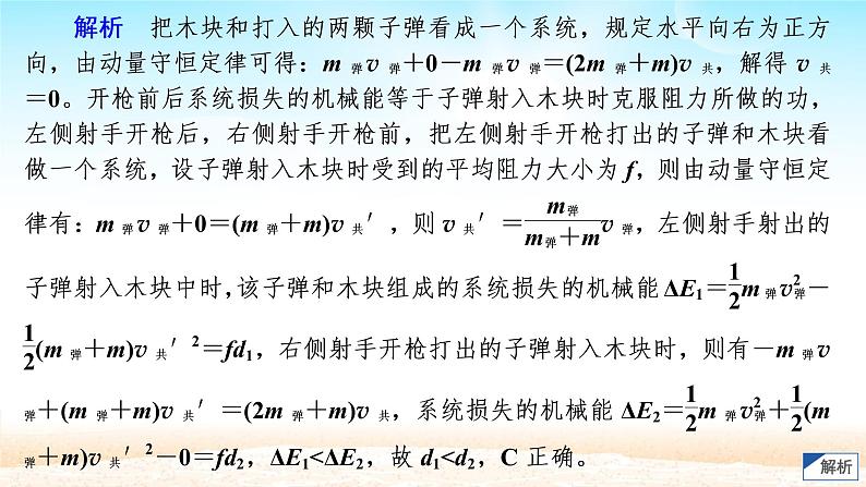 2021届高考物理一轮总复习 第6章动量守恒定律及其应用限时规范专题练二动量与能量综合应用问题课件(新人教版)第5页
