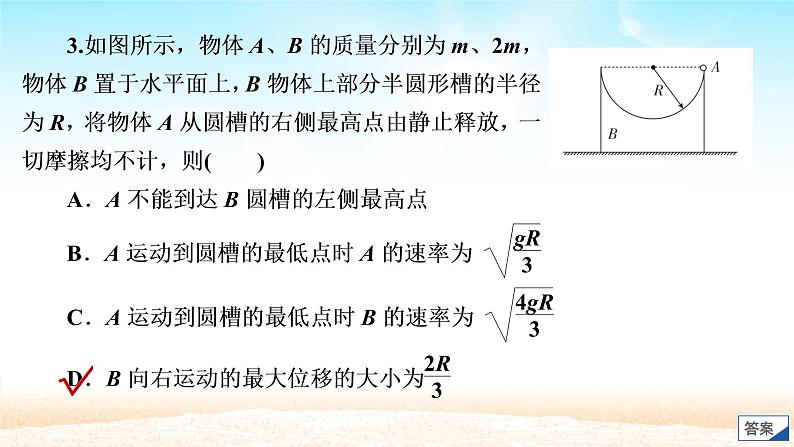 2021届高考物理一轮总复习 第6章动量守恒定律及其应用限时规范专题练二动量与能量综合应用问题课件(新人教版)第6页