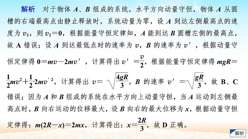2021届高考物理一轮总复习 第6章动量守恒定律及其应用限时规范专题练二动量与能量综合应用问题课件(新人教版)第7页