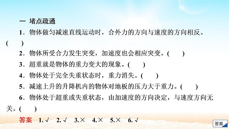 2021届高考物理一轮总复习 第3章牛顿运动定律第2讲牛顿第二定律的应用课件(新人教版)第7页