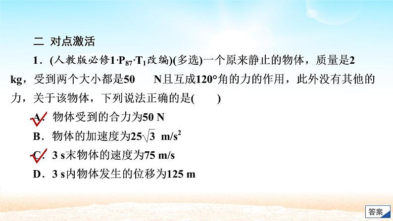 2021届高考物理一轮总复习 第3章牛顿运动定律第2讲牛顿第二定律的应用课件(新人教版)第8页