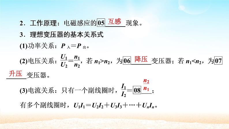 2021届高考物理一轮总复习 第11章交变电流第2讲变压器电能的输送课件(新人教版)第4页