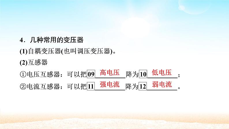 2021届高考物理一轮总复习 第11章交变电流第2讲变压器电能的输送课件(新人教版)第5页