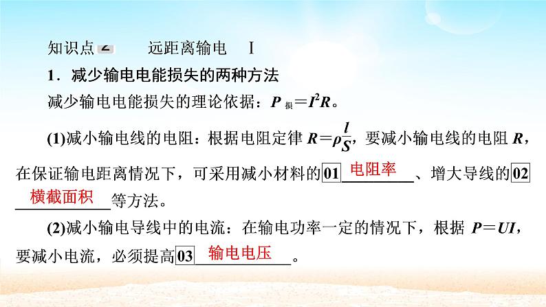 2021届高考物理一轮总复习 第11章交变电流第2讲变压器电能的输送课件(新人教版)第6页