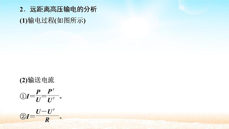 2021届高考物理一轮总复习 第11章交变电流第2讲变压器电能的输送课件(新人教版)第7页